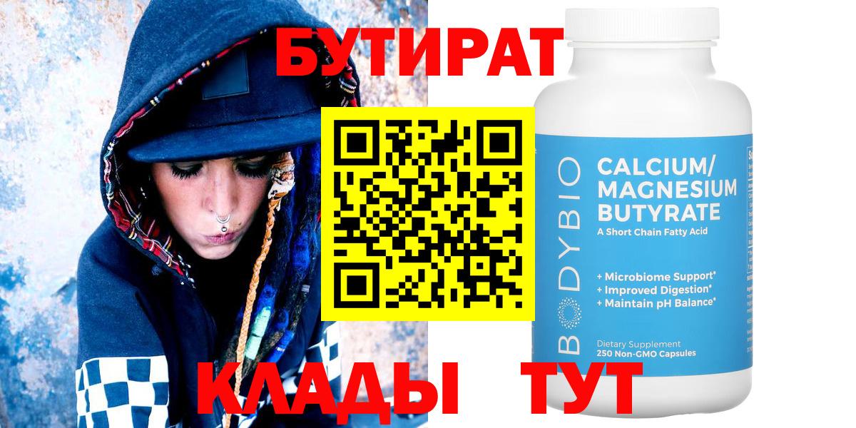 Бутират  Бутират 99%  Вход с VPN  Азов 