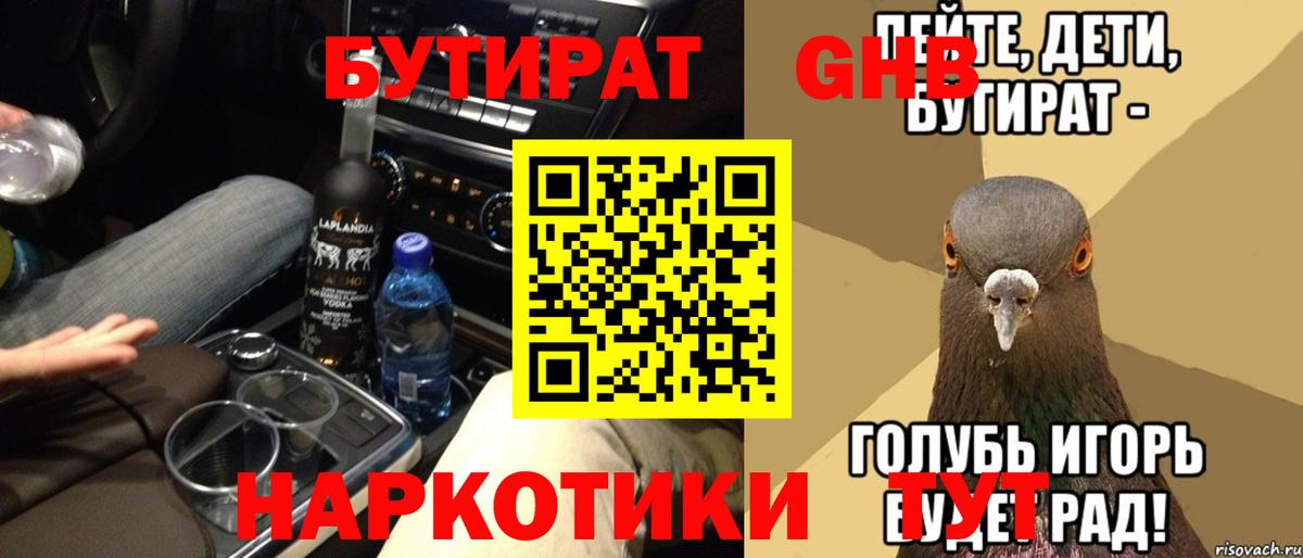 БУТИРАТ жидкий экстази Азов