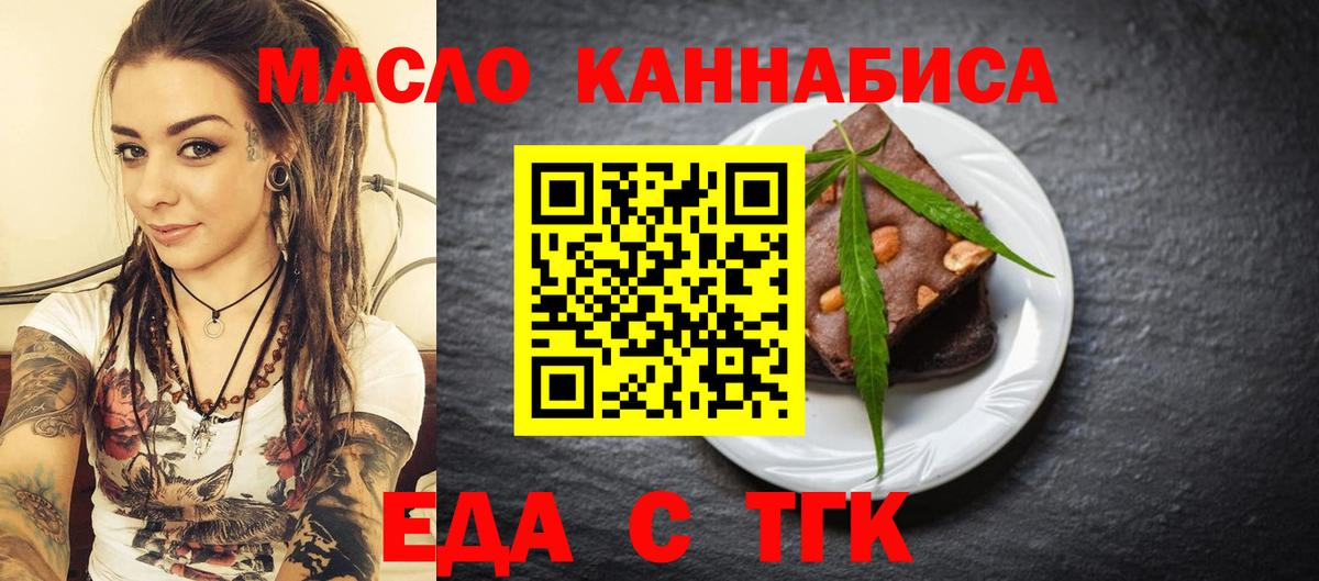Еда ТГК марихуана  Вход с VPN  Азов 
