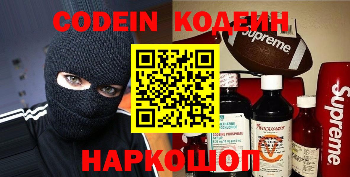 Codein напиток Lean (лин) Азов